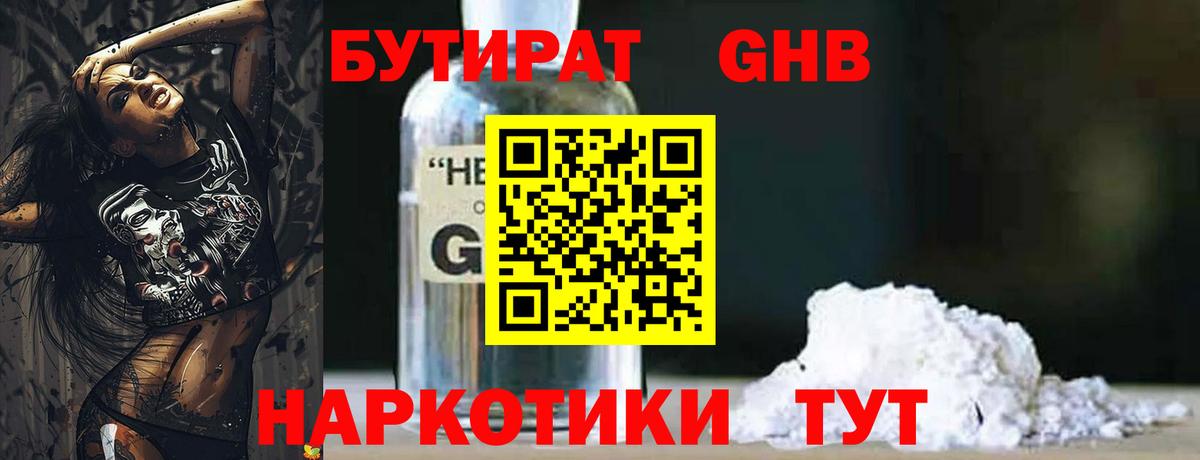 Бутират вода Семилуки