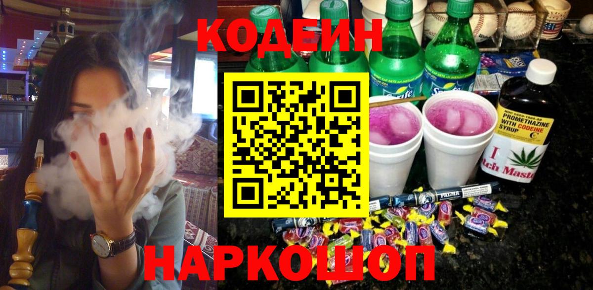Кодеиновый сироп Lean напиток Lean (лин)  Вход с VPN  Семилуки  Кодеиновый сироп Lean Purple Drank 