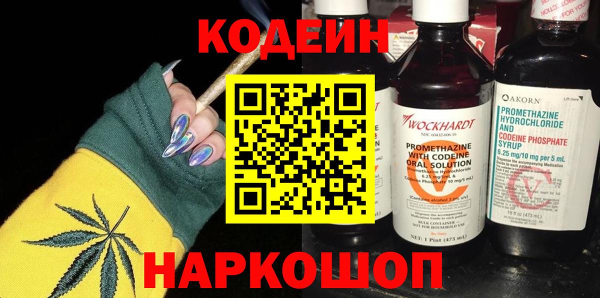 Кодеиновый сироп Lean Purple Drank  Семилуки 