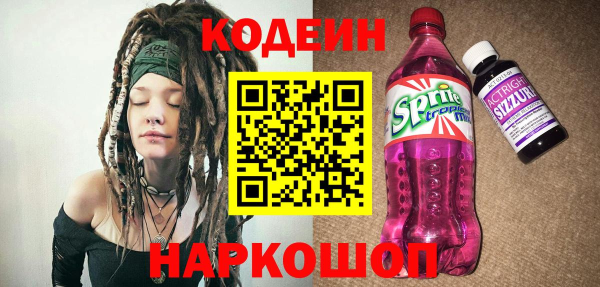 Кодеиновый сироп Lean напиток Lean (лин) Семилуки