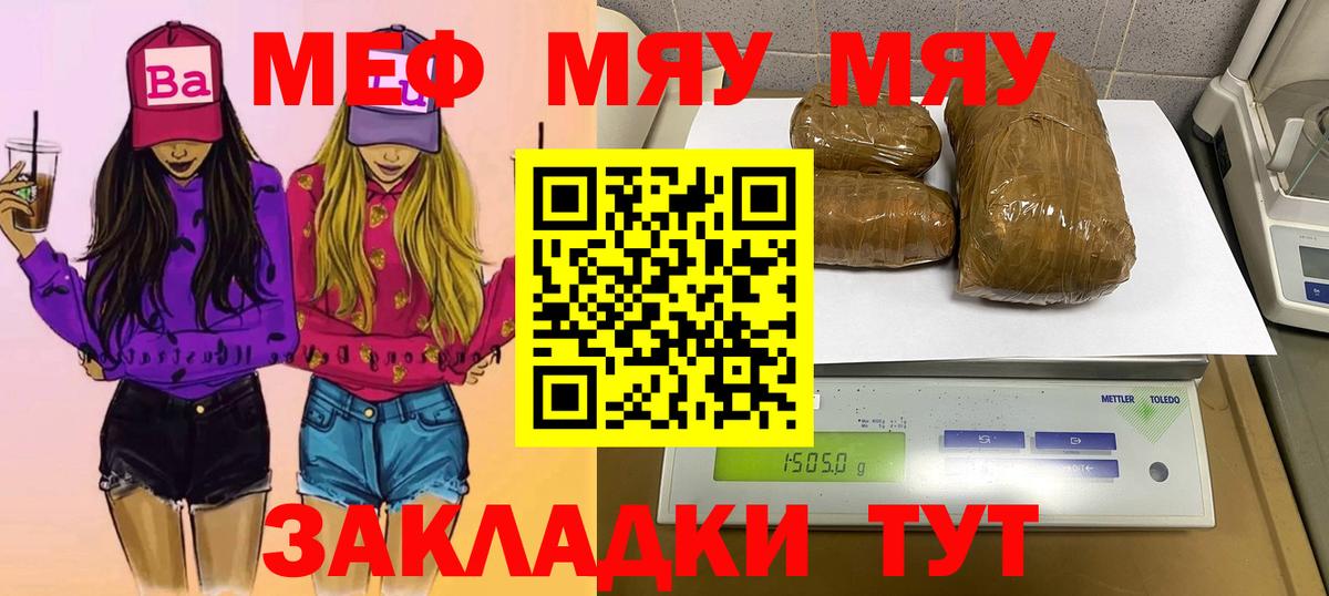 Меф  Семилуки